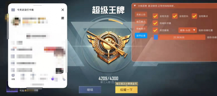 和平精英免费外挂 - 热门科技全功能免费体验